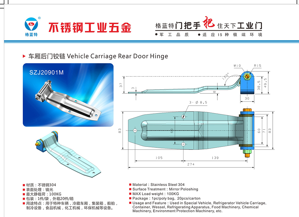 后门铰链SZJ20901M  304不锈钢顺丰冷藏运输大车后门合页铰链