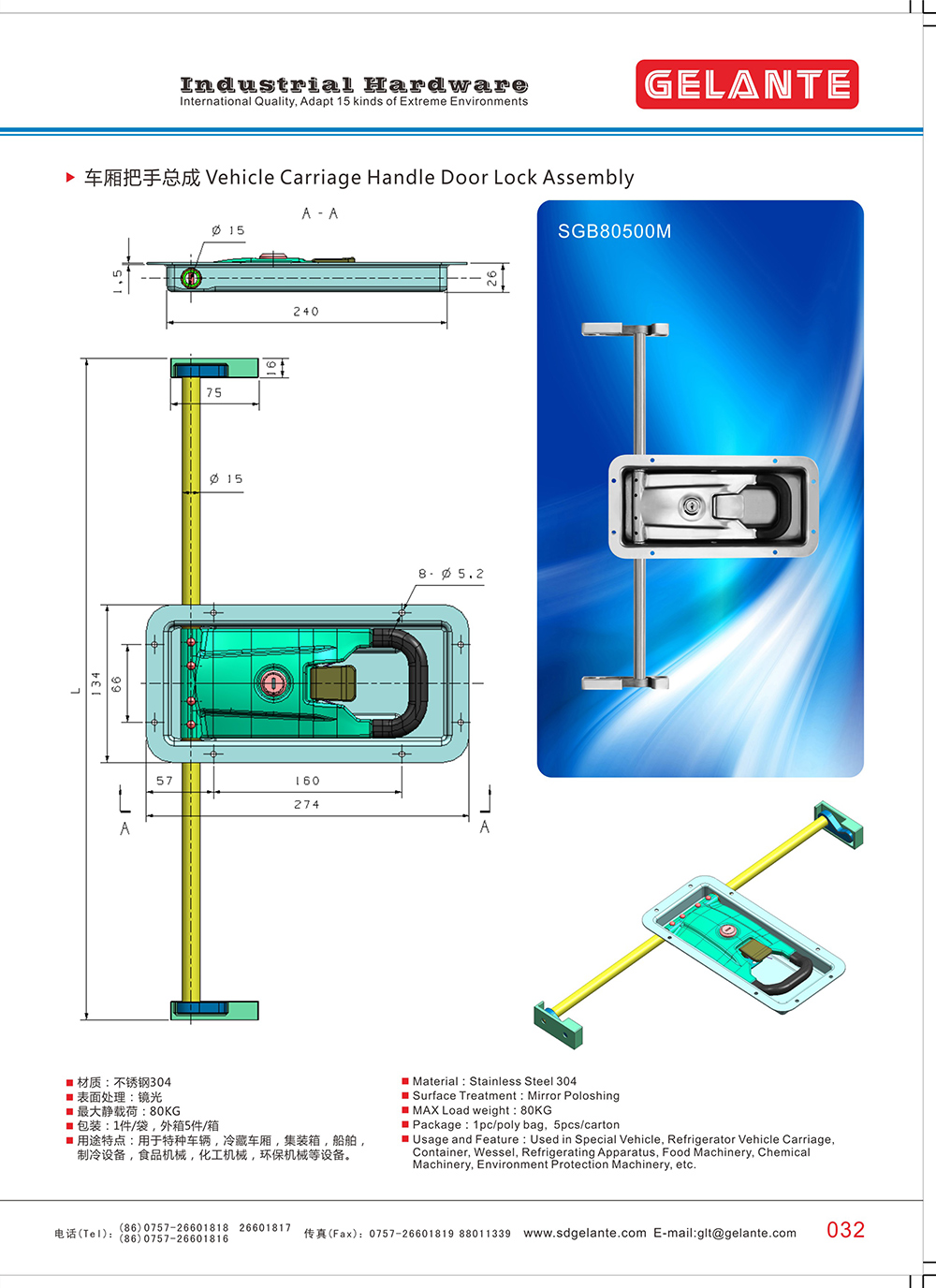 SGB80500M Vehicle Carriage Handle Door Lock Assembly