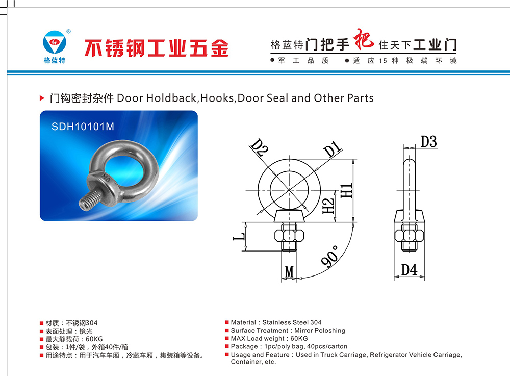 SDH10101M 304不锈钢车厢配件