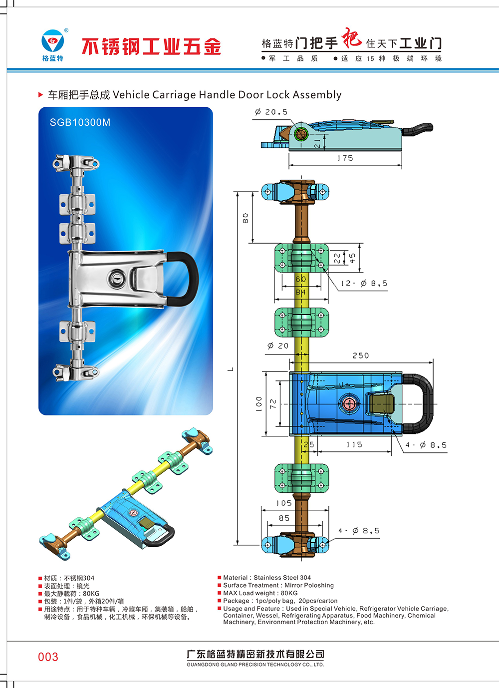 SGB10300M304不锈钢车厢机械设备门把手 冷藏车工业柜门集装箱特种车辆拉手