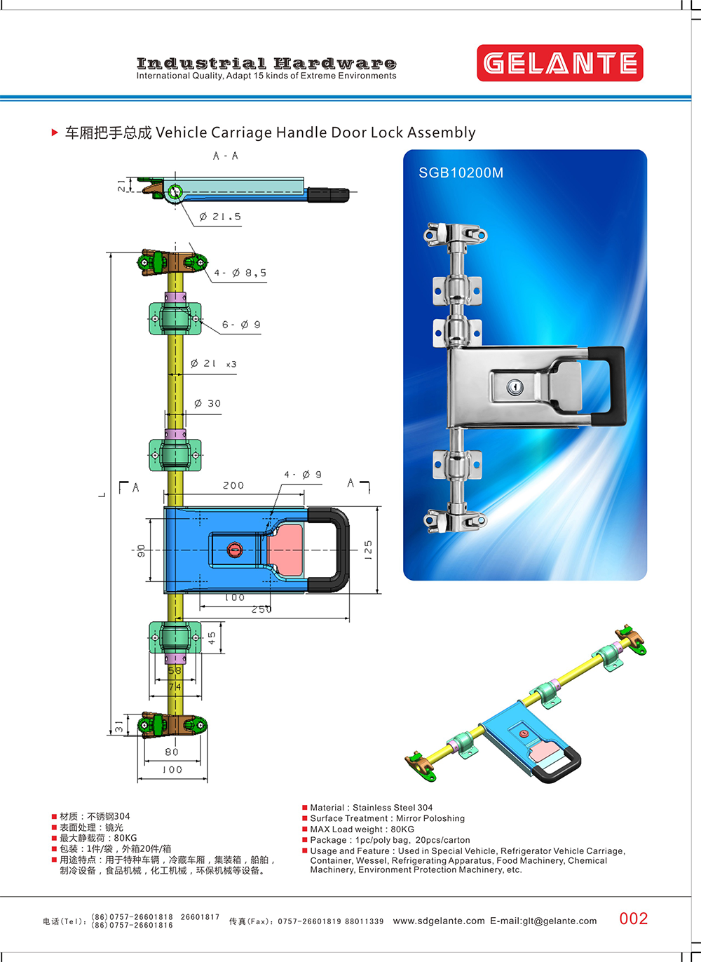 SGB10200M冷藏车厢后门304不锈钢把手 保温车厢后门工业柜门集装箱防腐拉手