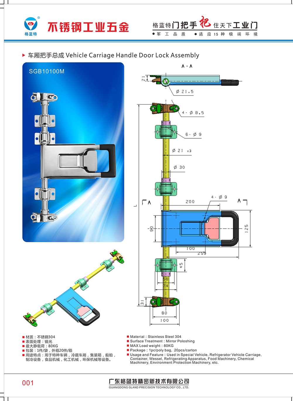 SGB10100M冷库车厢304不锈钢工业设备把手 特种军用集装箱商用厨具烤箱拉手