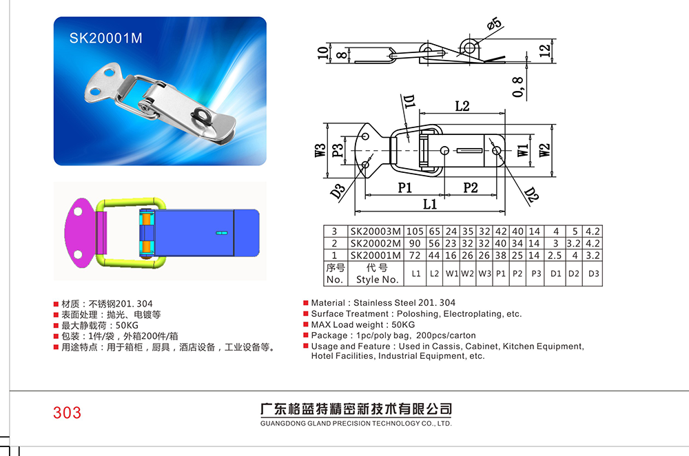 SK20000L/R 304不锈钢高承重加厚锁扣 箱柜酒店设备食品小推车物流柜门搭扣