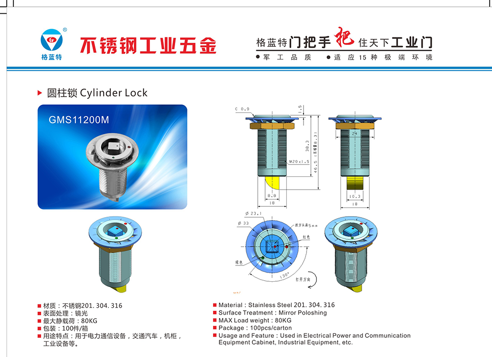 GMS11200M 304不锈钢电力通信设备集装箱柜门圆柱锁 运输车厢冷库设备圆柱锁