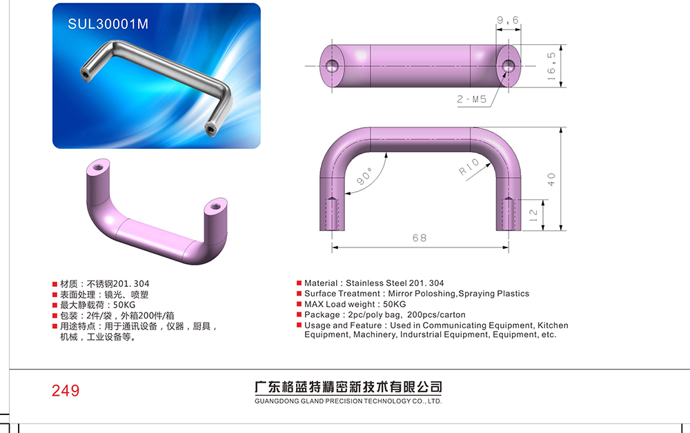 SUL30001M 加工定制304不锈钢工业U型实心拉手 通讯卫生仪器提手