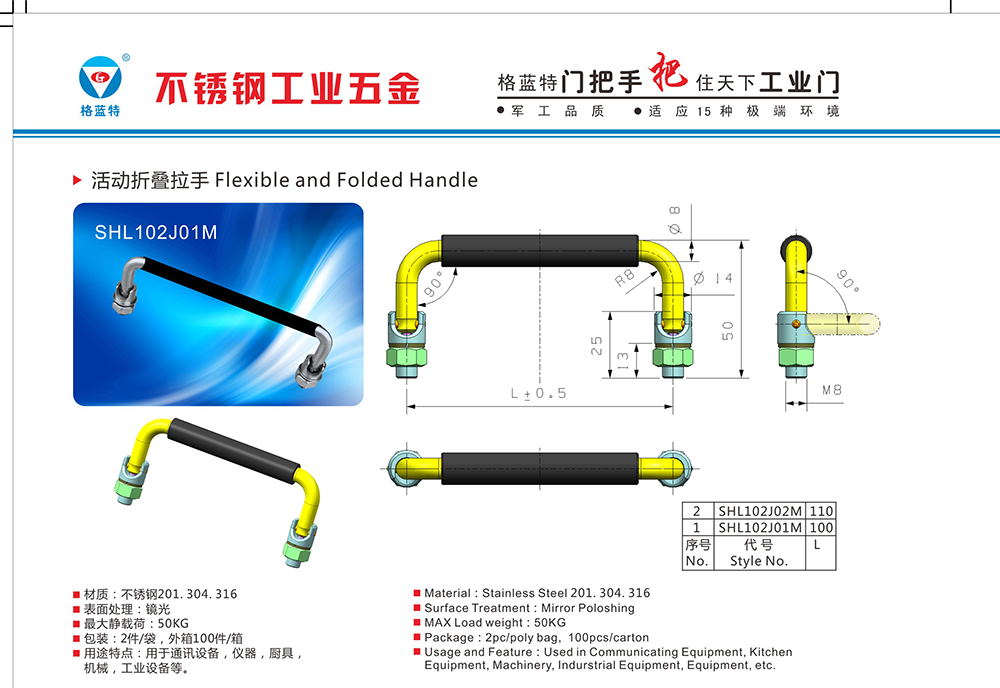 SHL102J1M 304不锈钢活动拉手 不锈钢机柜箱柜终瑞设备柜体可视屏可折叠拉手