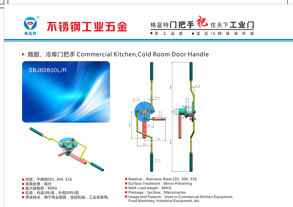 SBJ60800L/ R 门把手 304不锈钢重型工业设备门拉手 直供烤箱冷库门活动把手