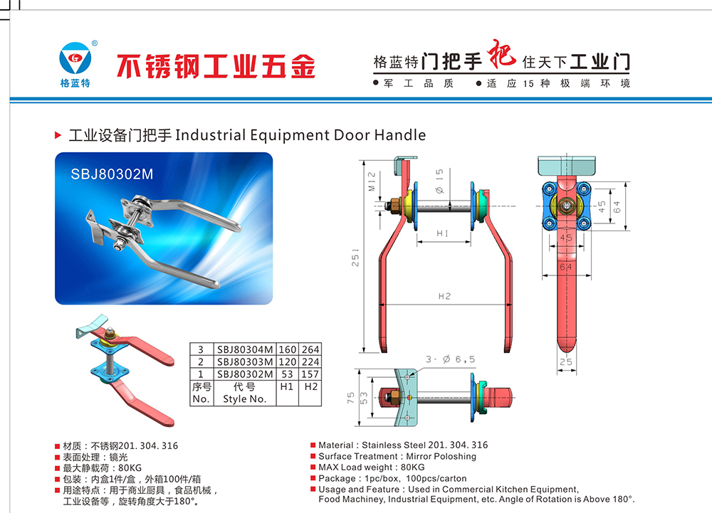 SBJ80302M/SBJ80303M/SBJ80304M不锈钢冷库门把手 厂家直销304不锈钢工业机械设备门锁拉手