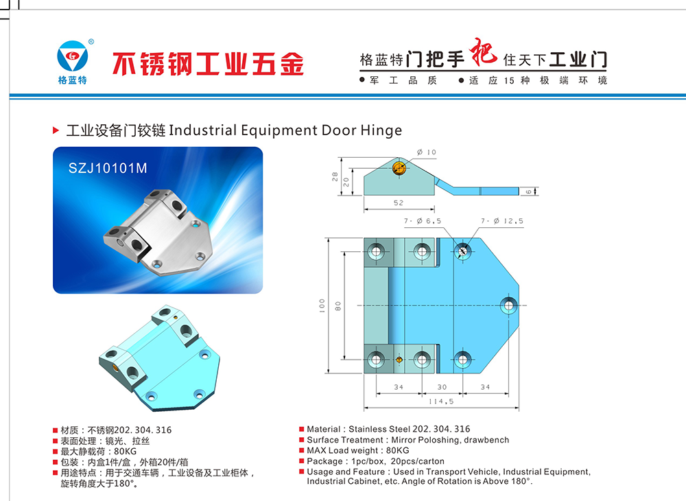 SZJ10101M 304不锈钢挖掘机重型工业柜体设备铰链 特种车辆厢门食品机械铰链