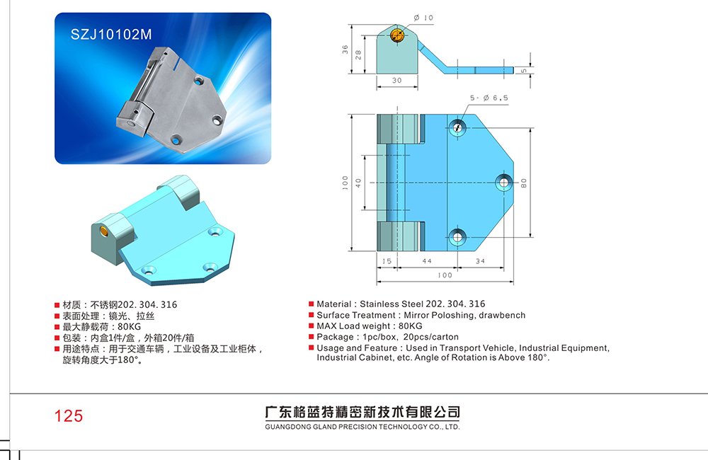 SZJ10102M 304不锈钢电机柜门交通运输冷库铰链 柳工大型车手臂挖掘机合页