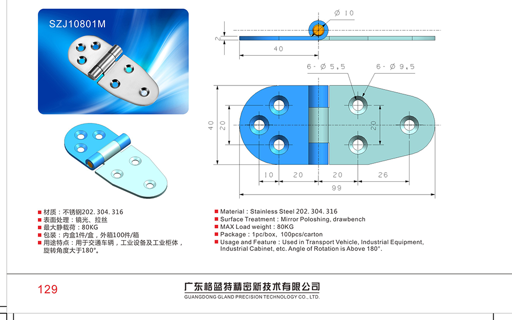 SZJ10801M 机械304不锈钢交通运输车厢工业柜体铰链 冷库柜体铰链