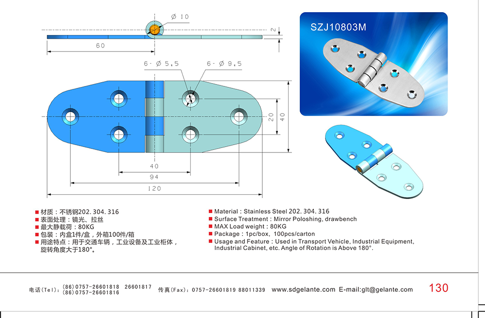 SZJ10803M 304不锈钢运输车厢冷库箱门铰链 海鲜肉类机械工业设备柜体合页