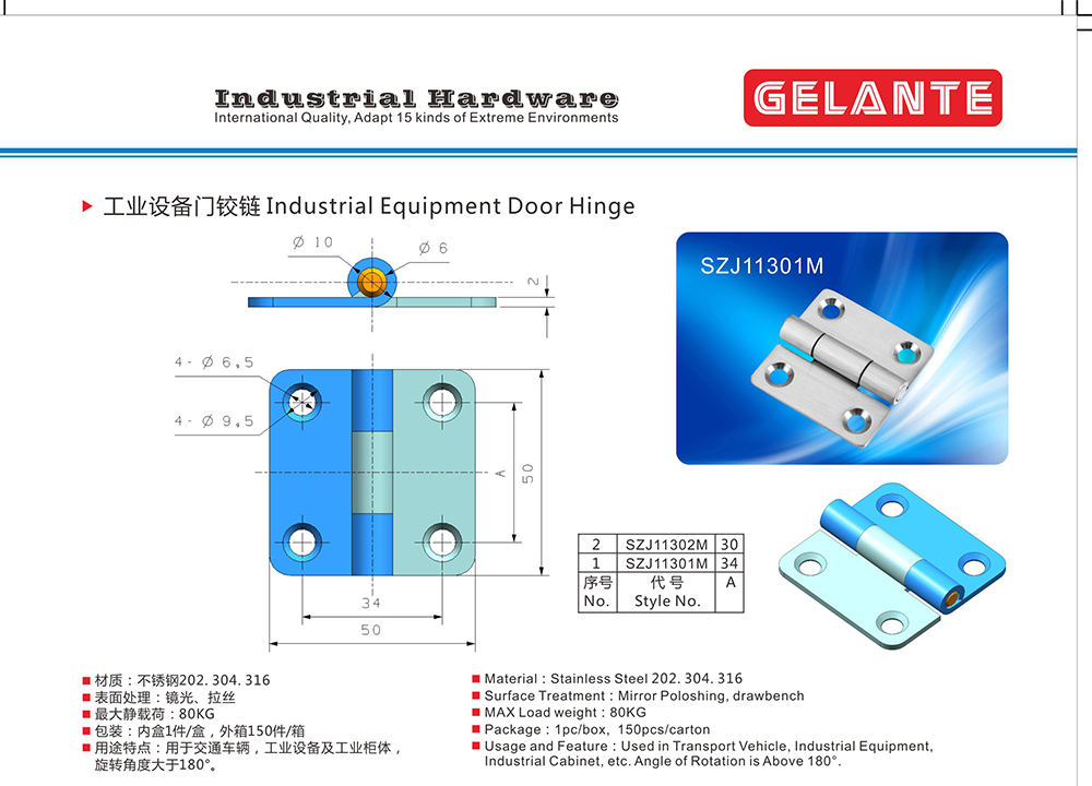 SZJ11301M 304不锈钢交通运输设备重型铰链 冷藏车厢集装箱工业柜体机械铰链