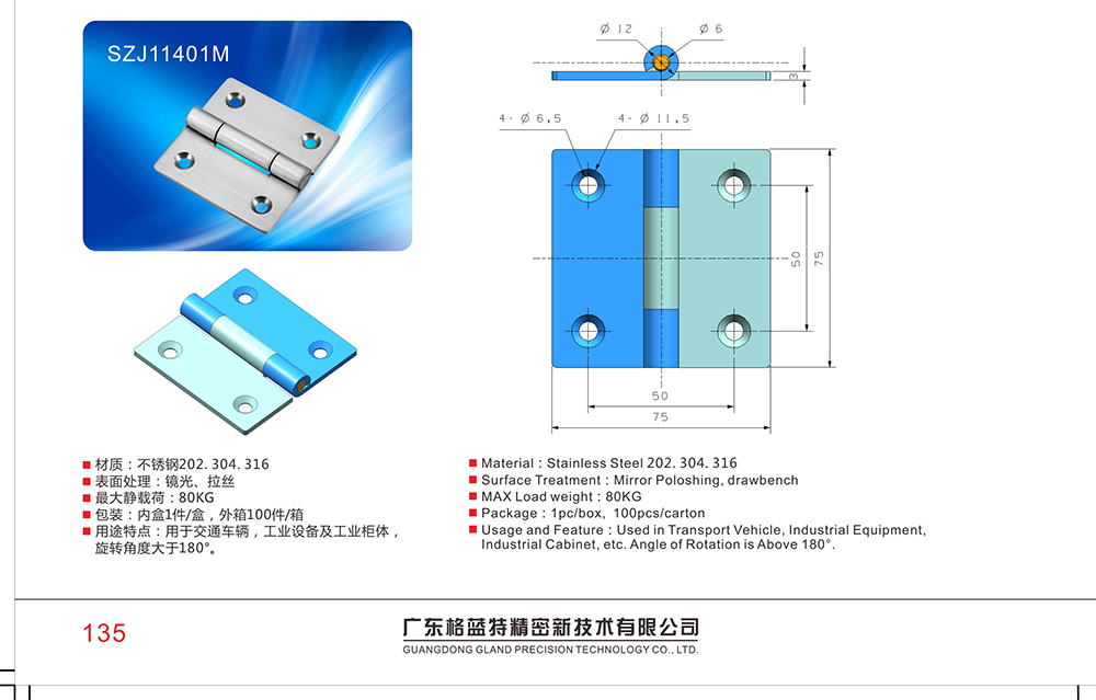 SZJ11401M 烧腊炉具工业304不锈钢防腐铰链 商业厨具食品化工机械设备铰链