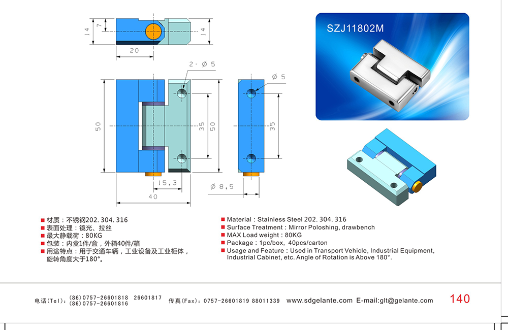 SZJ11802M工业传动机械冰柜冷库设备门304不锈钢合页铰链