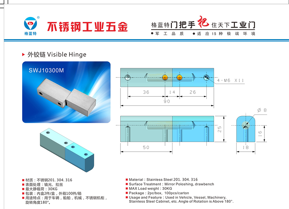 SWJ10300M 发电机组多向柜门用厚304不锈钢外铰链 户外环保设备外装铰链合页