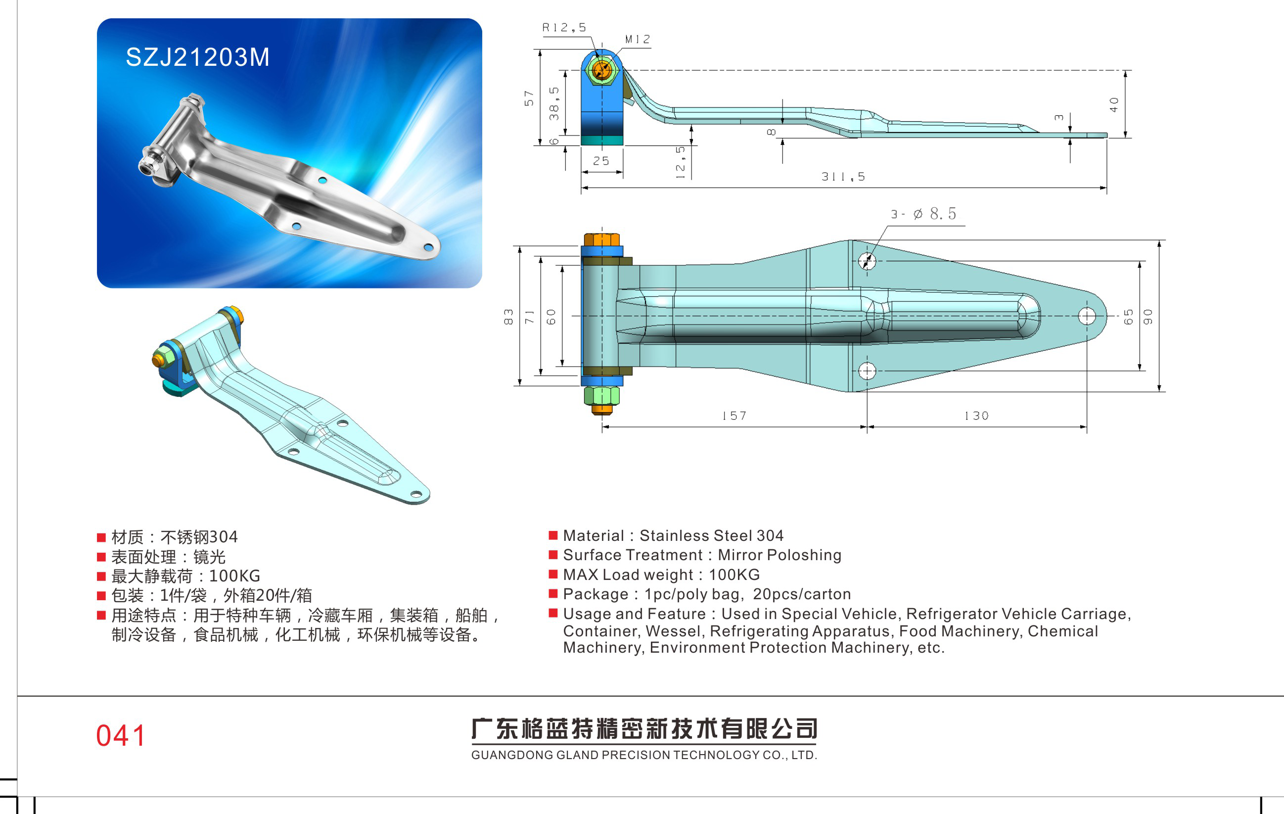 SZJ21203M项目工程仪器设备加厚铰链 304不锈钢防腐化工机械冷库柜门合页